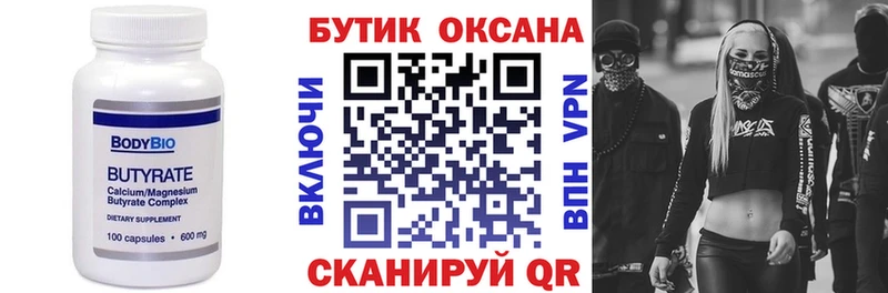БУТИРАТ бутик  Тейково 