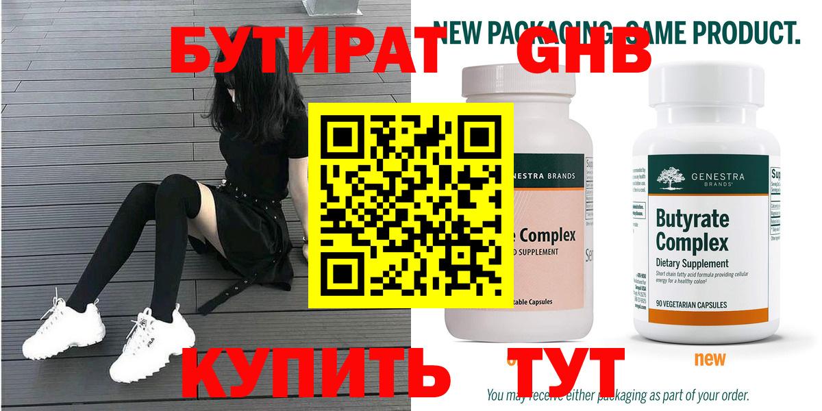 Бутират бутандиол Тейково