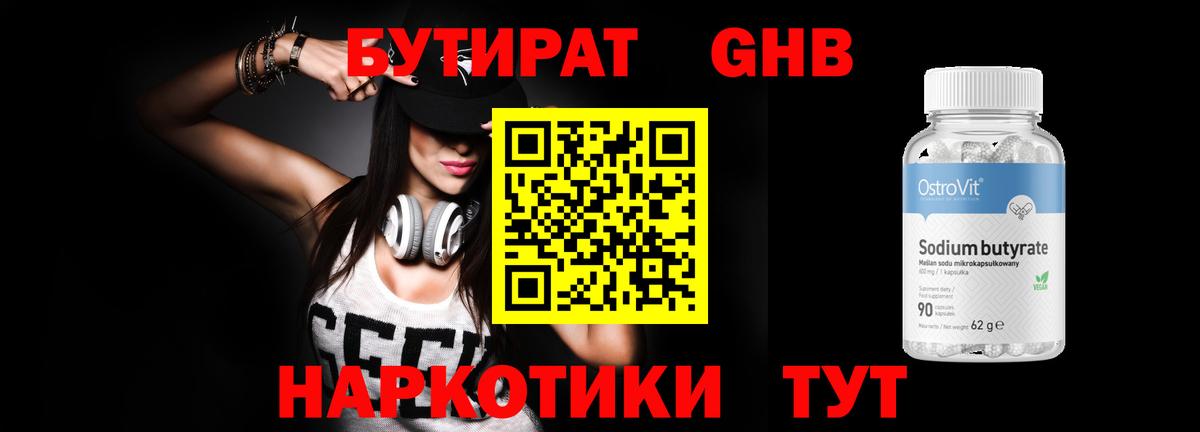 БУТИРАТ BDO 33%  Тейково 