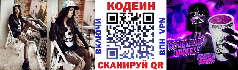 Кодеин Purple Drank купить сайты Тейково