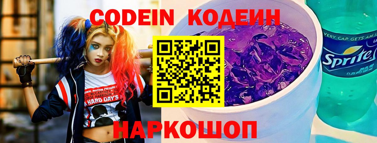 Тейково  Codein напиток Lean (лин)  Вход с VPN 