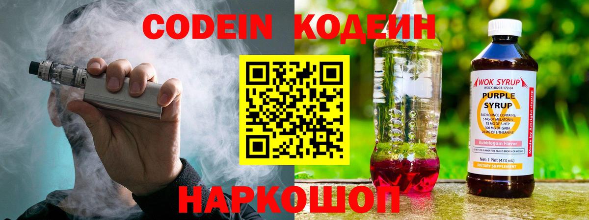 Кодеиновый сироп Lean напиток Lean (лин)  Тейково  Codein напиток Lean (лин) 