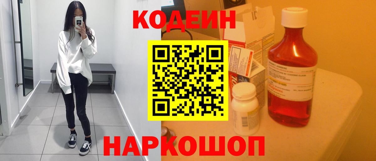 Кодеиновый сироп Lean Purple Drank Тейково