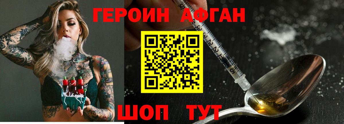 Героин Heroin Тейково