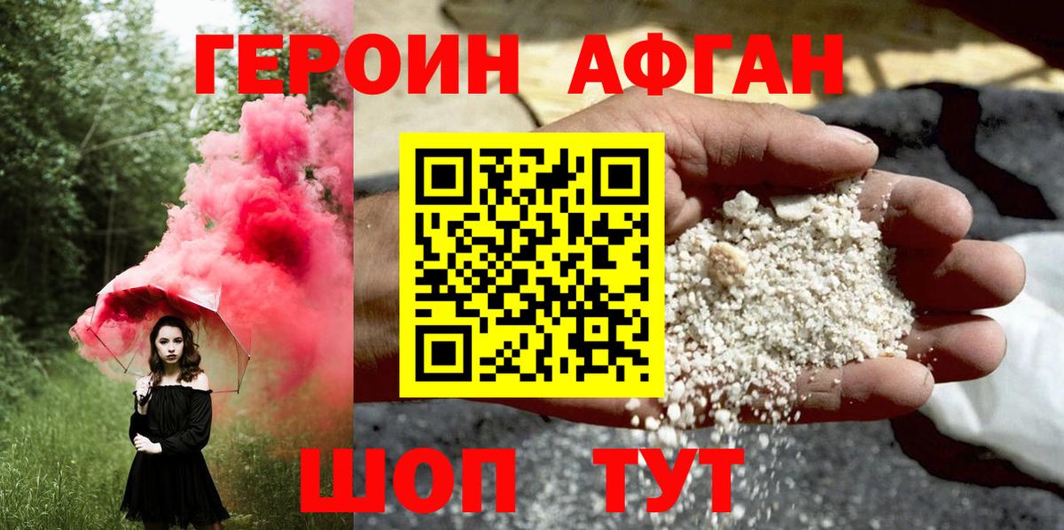 ГЕРОИН  Героин белый  Вход с VPN  Тейково 